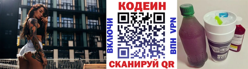 Codein напиток Lean (лин)  Белово 